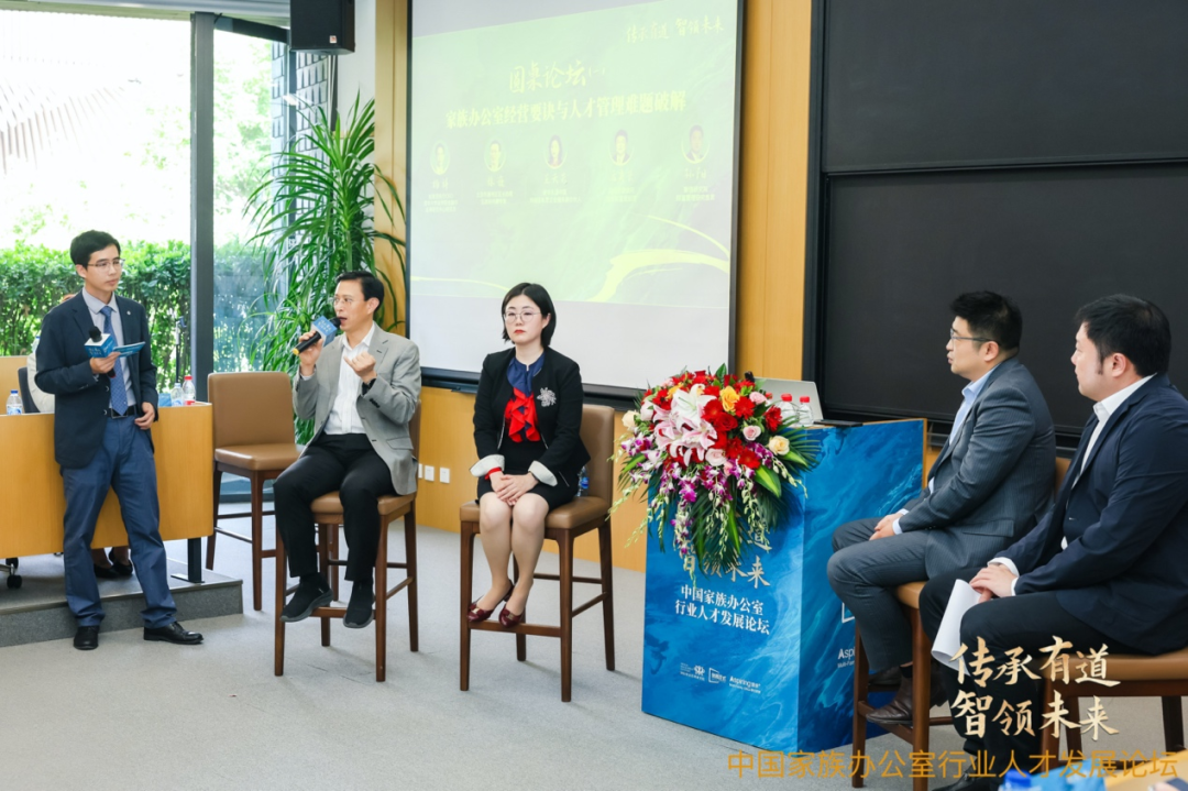 「中国家族办公室行业人才发展论坛」成功举办，重磅发布「认证家族办公室高级经理人」项目