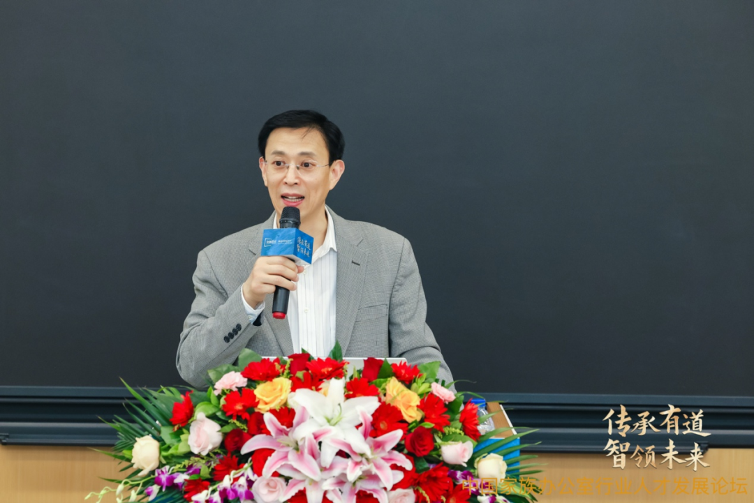 「中国家族办公室行业人才发展论坛」成功举办，重磅发布「认证家族办公室高级经理人」项目