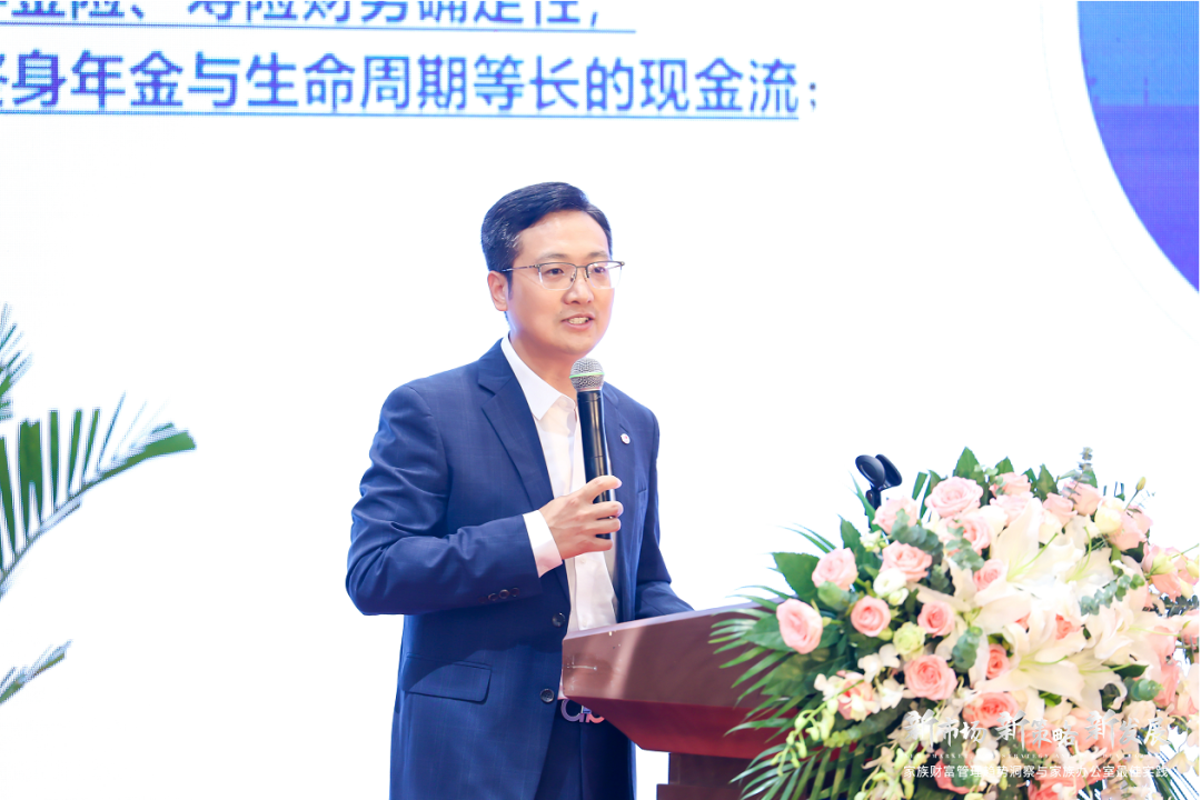 「家族财富管理趋势洞察与家族办公室最佳实践」论坛在京成功举办