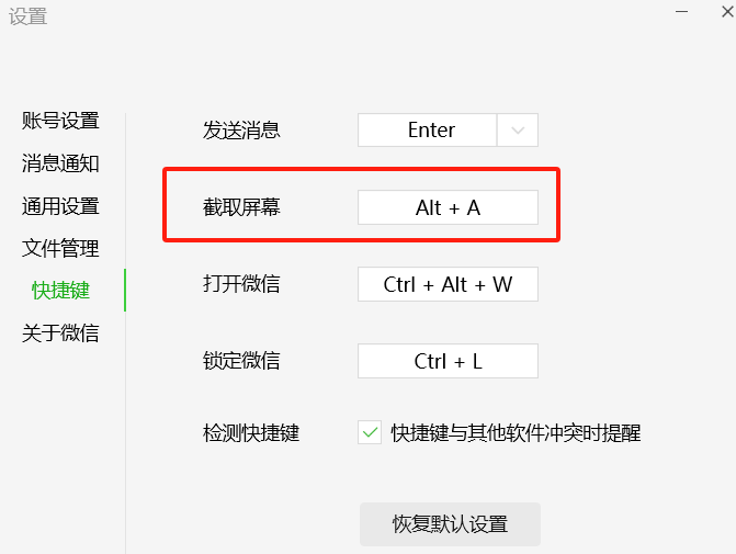 电脑截图快捷键,微信截图和qq截图快捷键设置