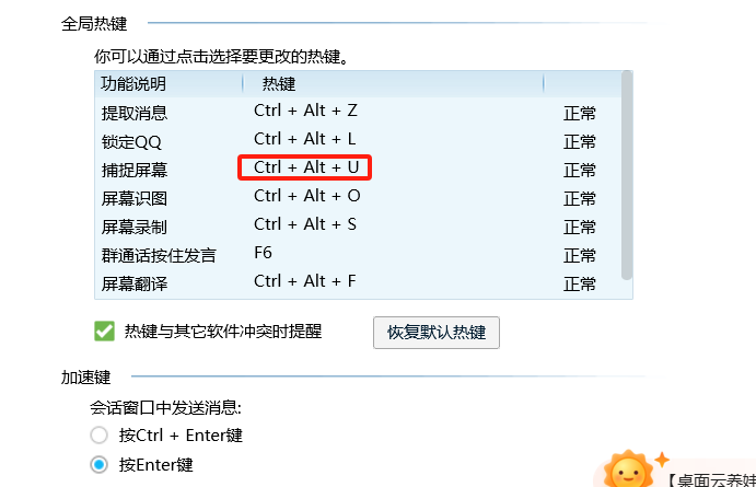 电脑截图快捷键,微信截图和qq截图快捷键设置