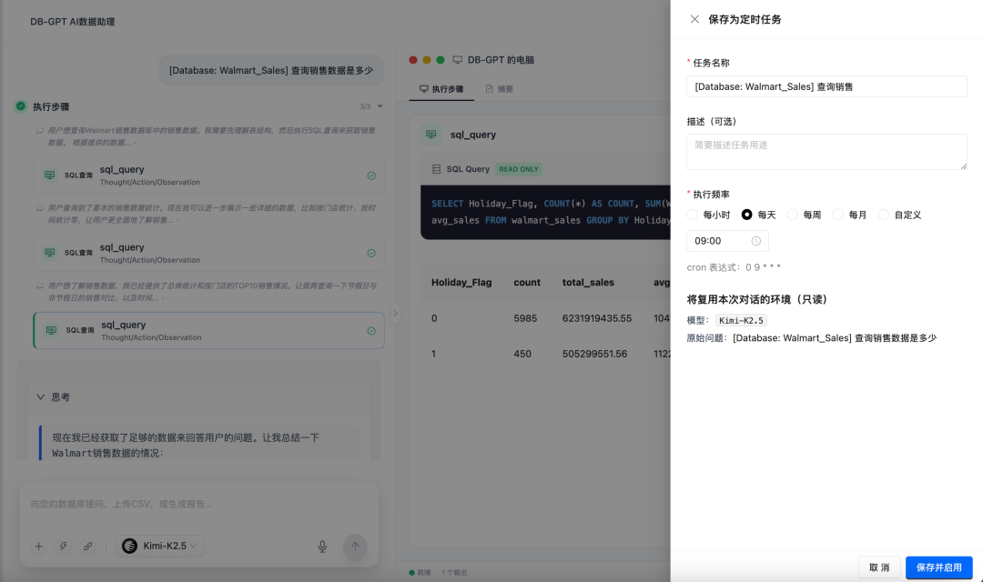 save_schedule_task_zh.png
