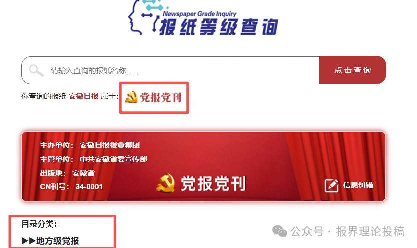 報(bào)紙等級(jí)查詢.png