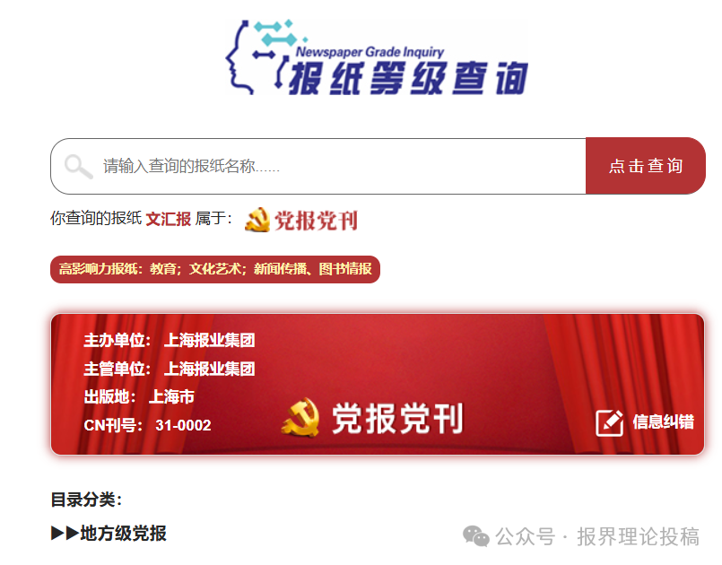 报纸查询等级.png