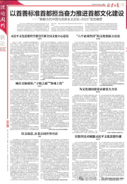 北京日报·理论版.png