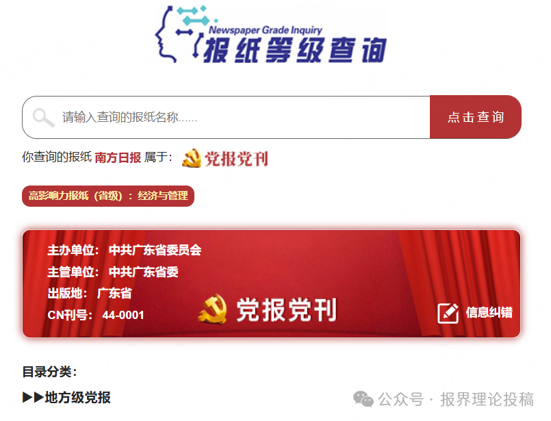 报纸等级查询.png