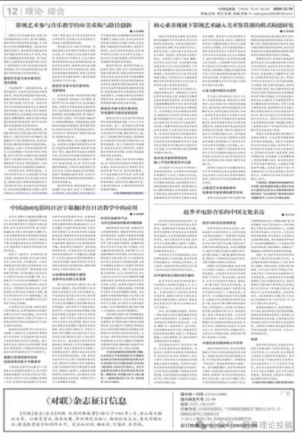中國電影報·理論版.png