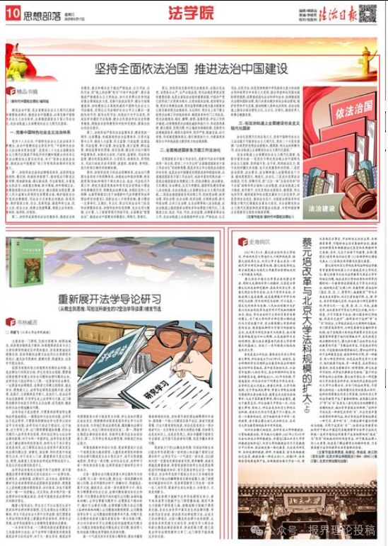 法治日報(1).png