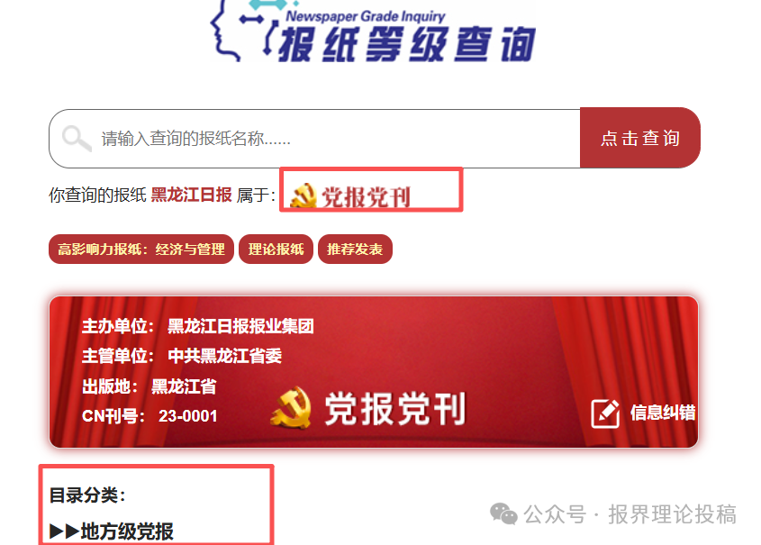 报纸等级查询.png