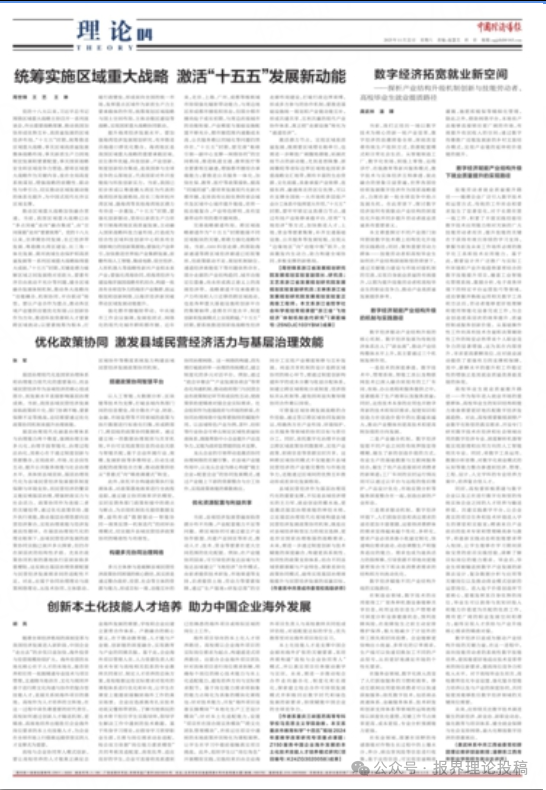 中國經(jīng)濟導(dǎo)報·理論版(1).png