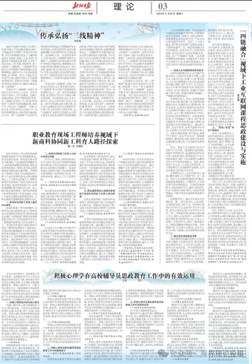 新乡日报·理论版.png