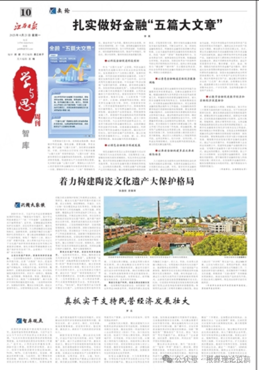 江西日報·理論版.png