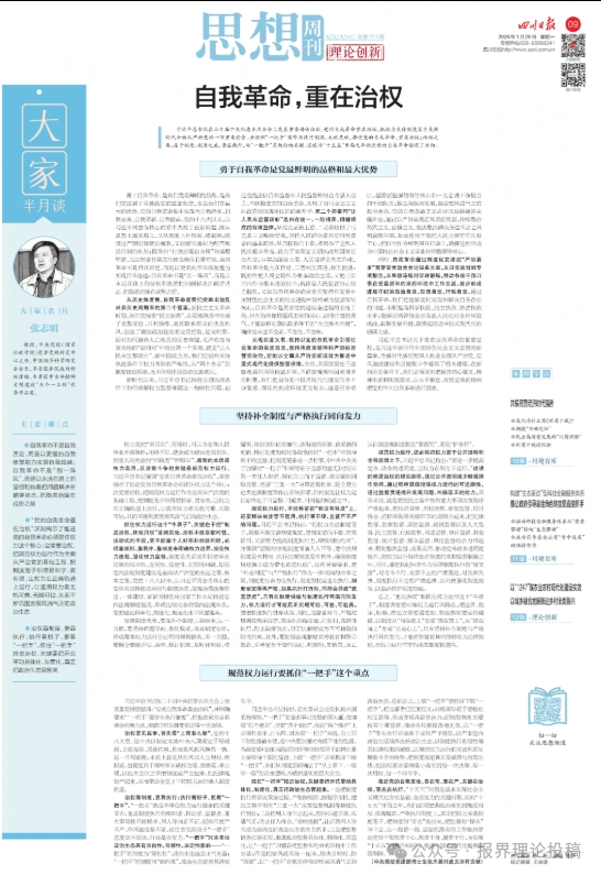 四川日報·理論版.png