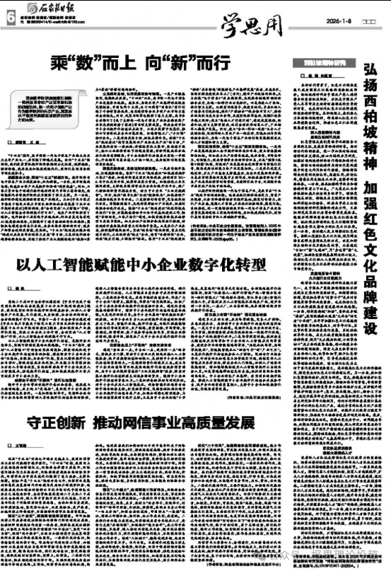 石家莊日報(bào)·理論版.png