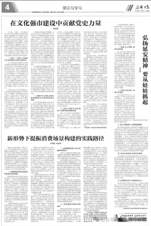 延安日報·理論報.png