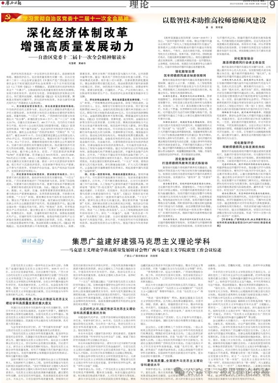 廣西日報(bào)·理論版.png