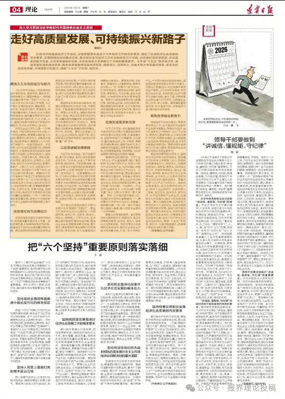 遼寧日?qǐng)?bào)·理論版.png