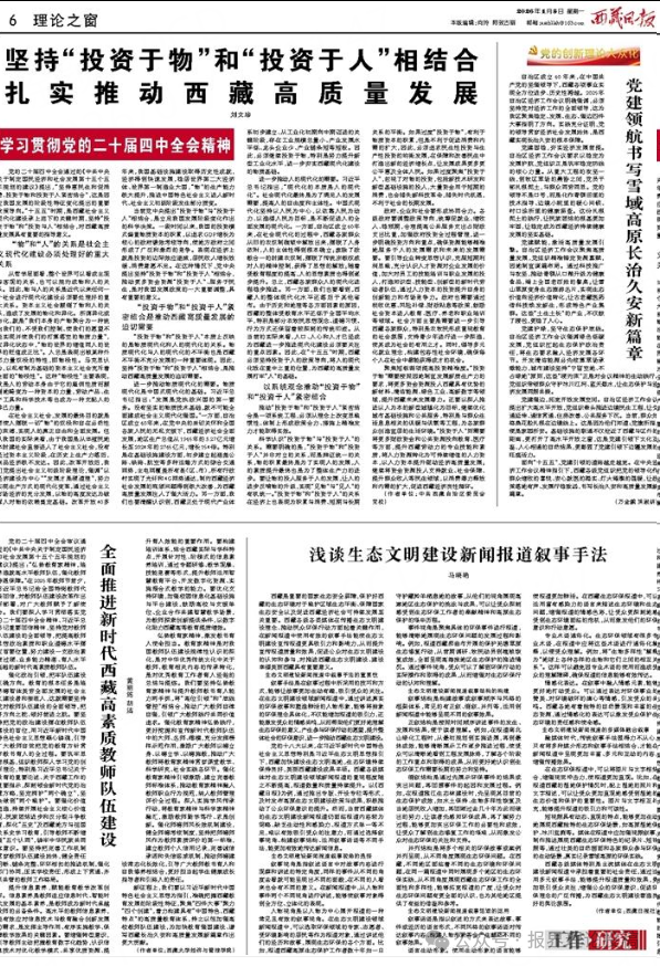 西藏日報·理論版.png