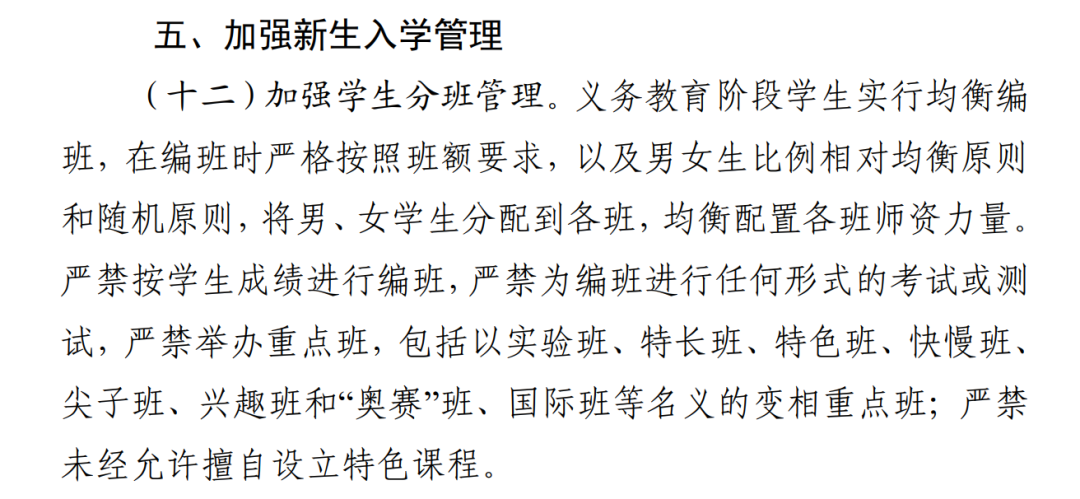《东莞市2025年义务教育阶段学校招生入学工作指导意见》文件截图