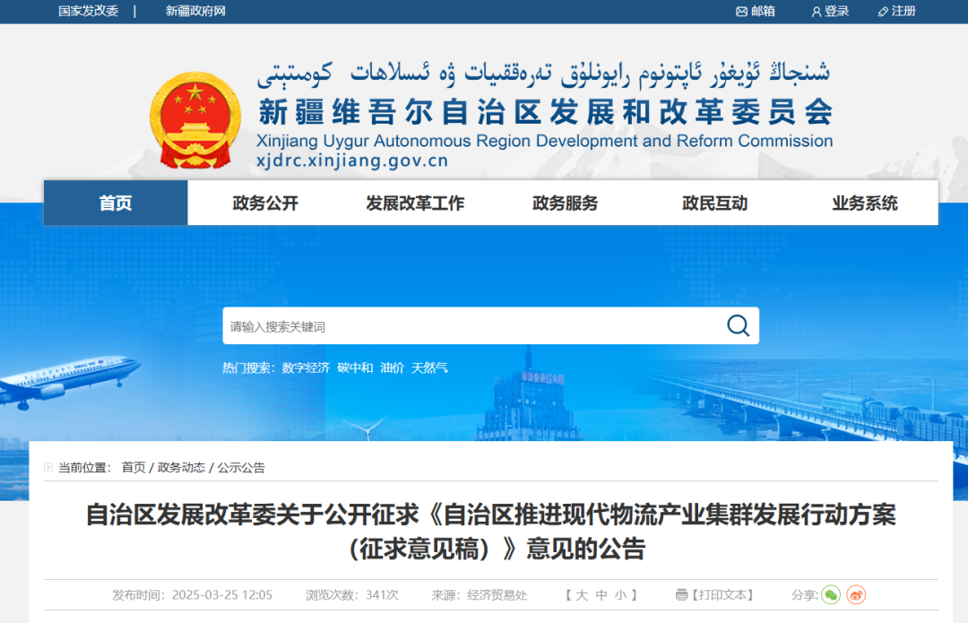 自治区发改委关于公开征求《自治区推进现代物流产业集群发展行动方案（征求意见稿）》(图2)