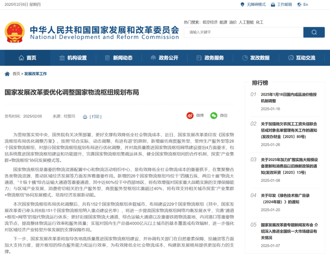 国家发展改革委优化调整国家物流枢纽规划布局(图2)