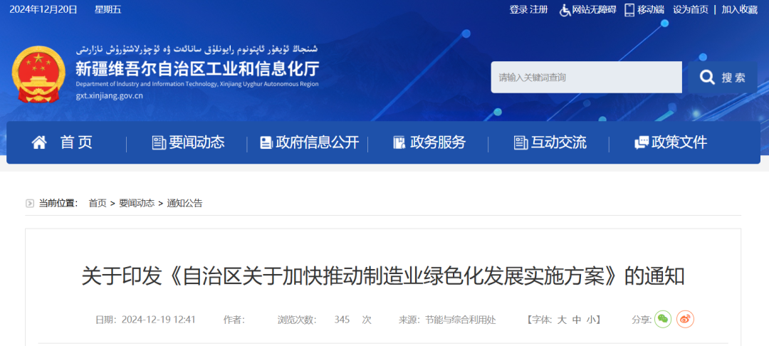 新疆七部门联合印发《自治区关于加快推动制造业绿色化发展实施方案》