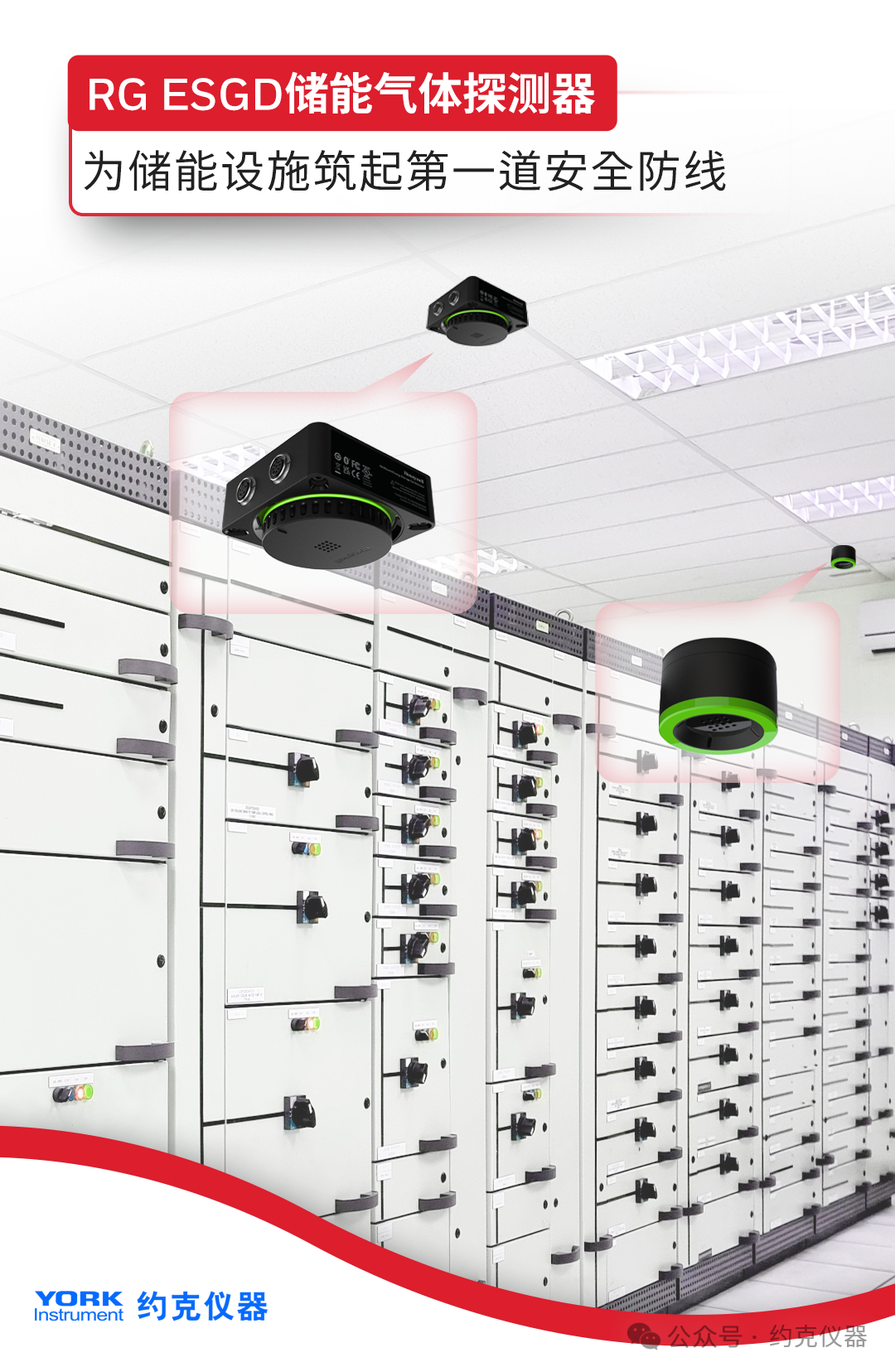 新品速遞--儲能氣體探測器RG ESGD