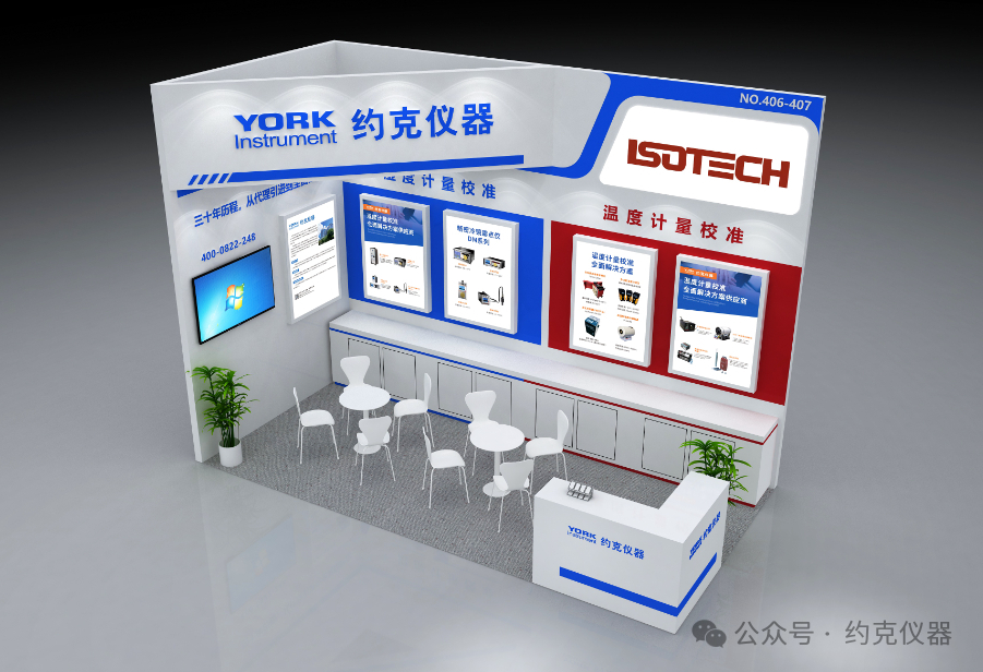 相聚上海，共享计量盛会