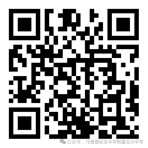 广州市花都区邝维煜纪念中学附属北兴中学临聘教师招聘公告