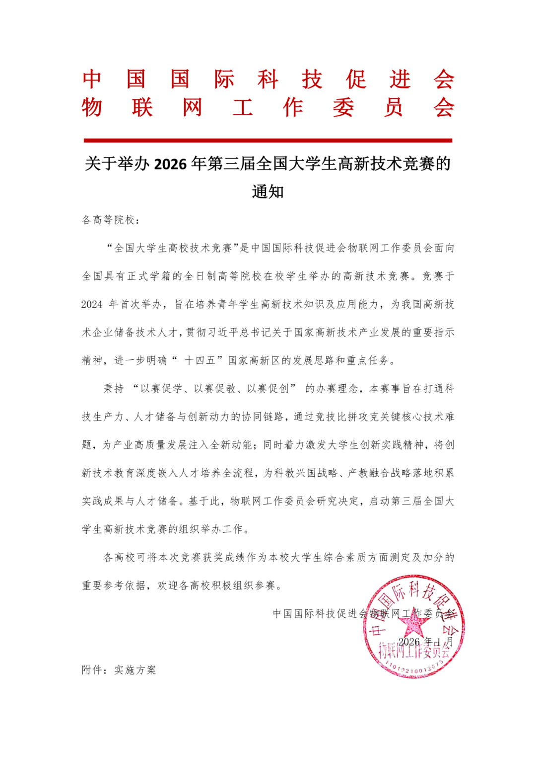 2026年全国大学生高新技术竞赛——数学竞赛报名通知_01.png
