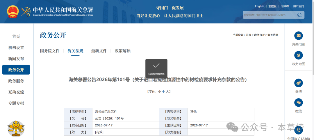 海关总署：即日起允许老挝金毛狗脊等14种植物源性中药材进境