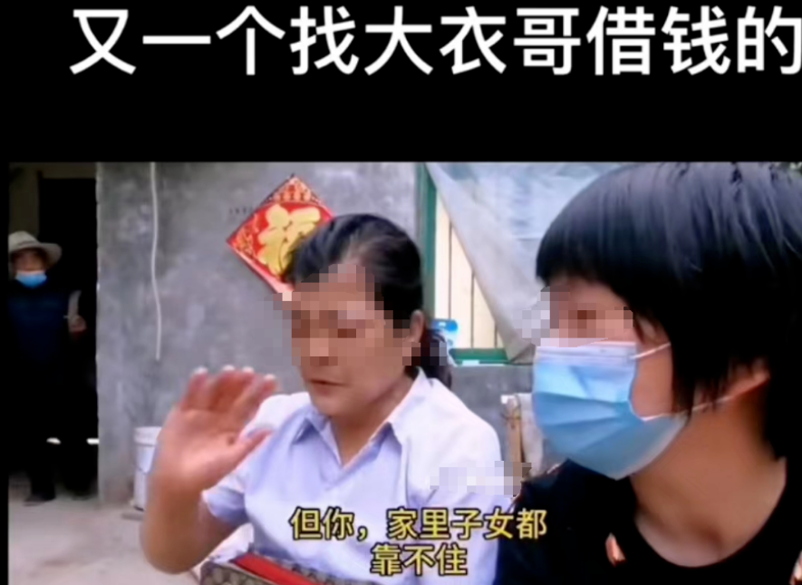 大衣哥借钱