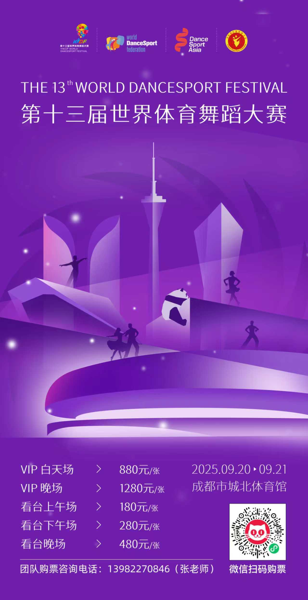 “法拉利裁判”9月回归，带您舞动成都金牛！插图5