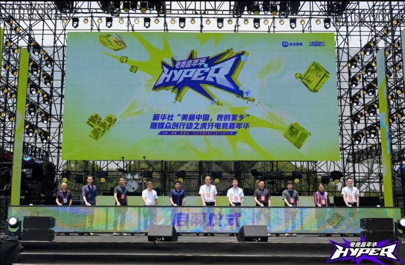 电竞+音乐+文旅 虎牙HYPER嘉年华打造多元体验盛宴插图7