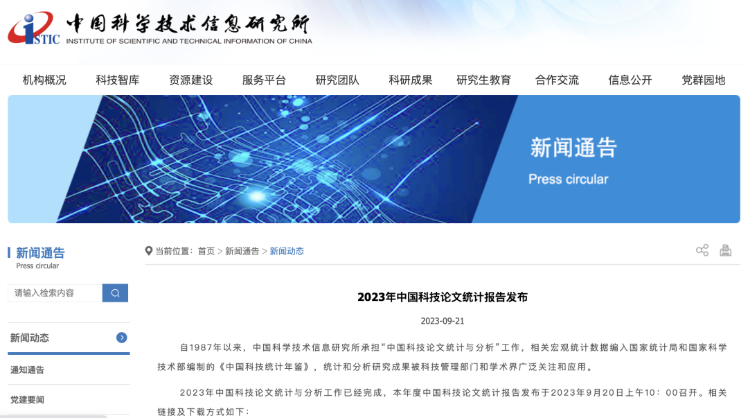 中国首超美国排名世界第一！2023中国科技论文统计报告发布！