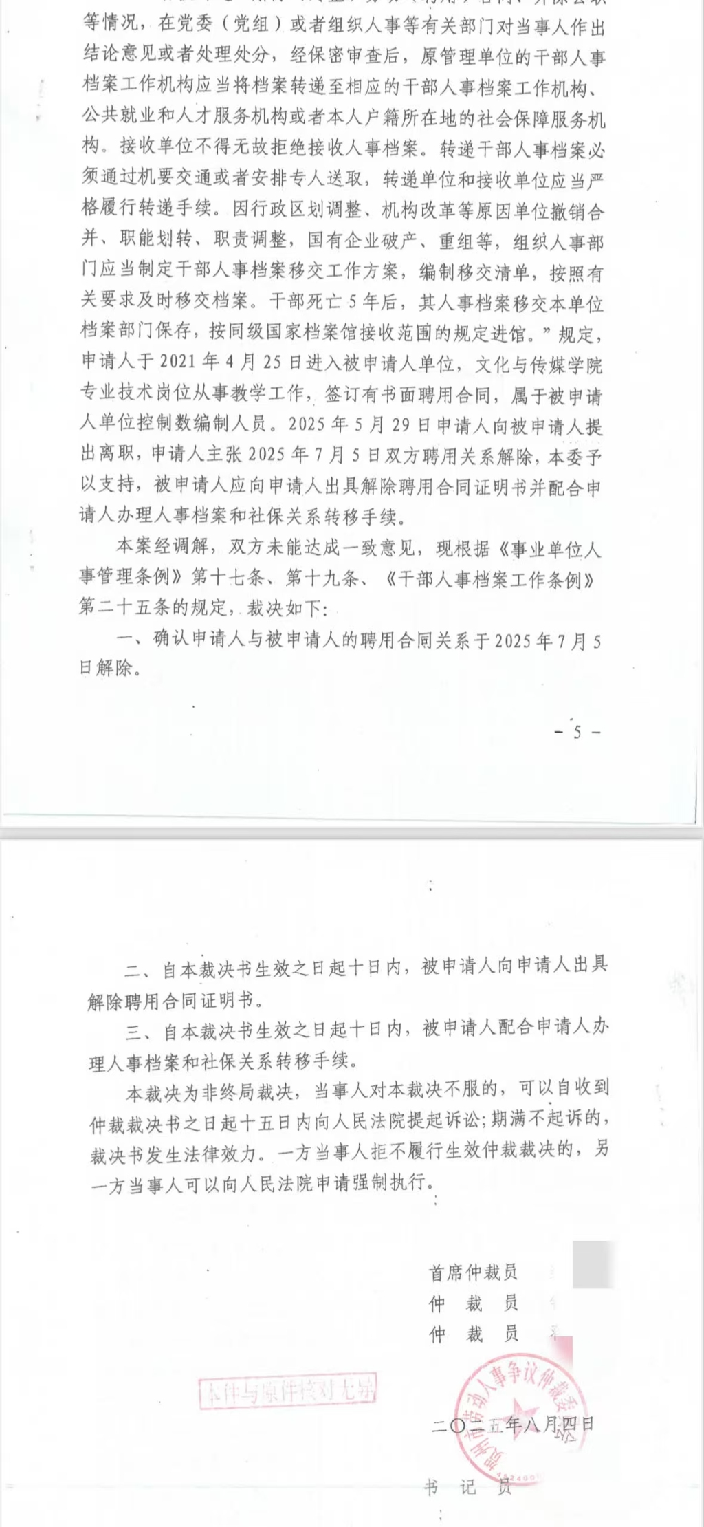 高校教师读博后辞职被索赔17万