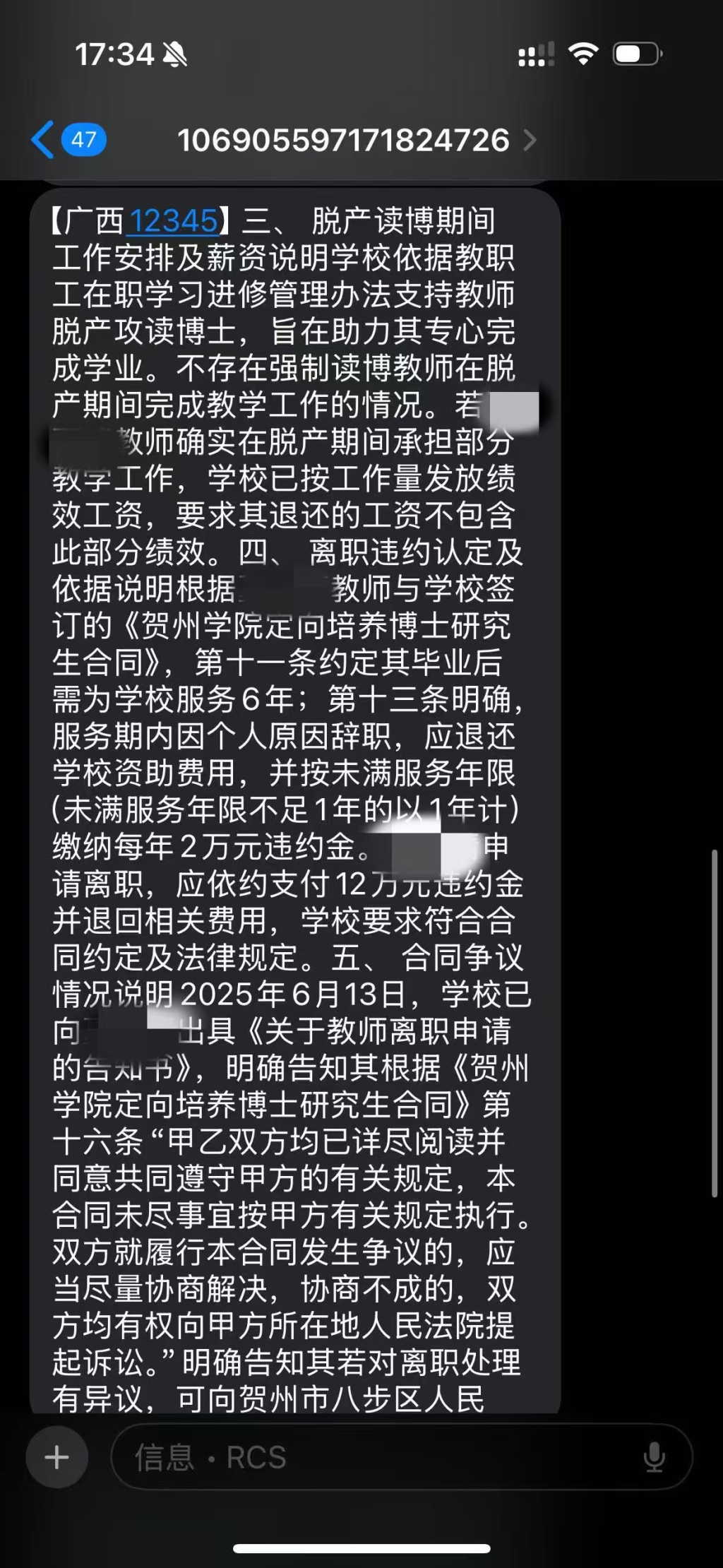 高校教师读博后辞职被索赔17万
