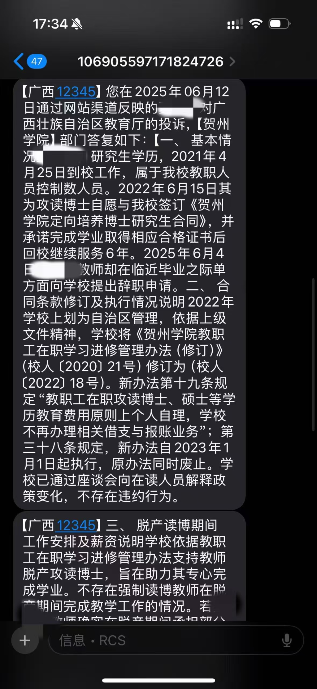 高校教师读博后辞职被索赔17万