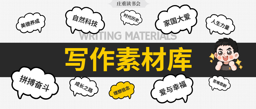 坚持信念的事例,素材积累 | 理想信念3：这些高质量人物素材，用进作文降维打击！