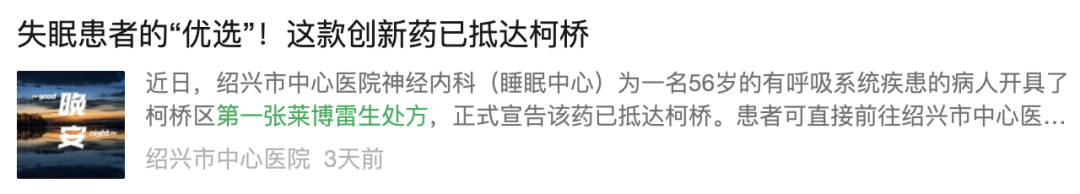 新型抗失眠药首日售出8000多盒,两款失眠新药价格曝光