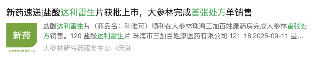 新型抗失眠药首日售出8000多盒