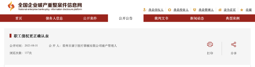 全國企業(yè)破產(chǎn)重整案件信息網(wǎng)