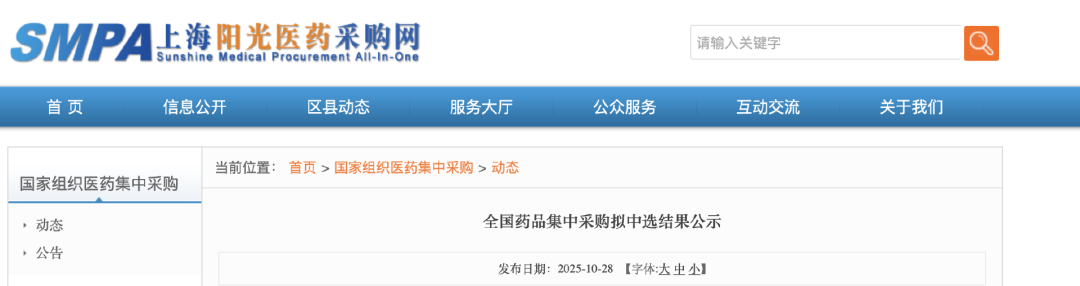 上海陽光醫(yī)藥采購網(wǎng)發(fā)布了第十一批全國藥品集中采購擬中選結(jié)果