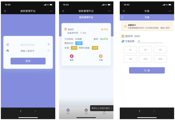 高校宿舍用電管理