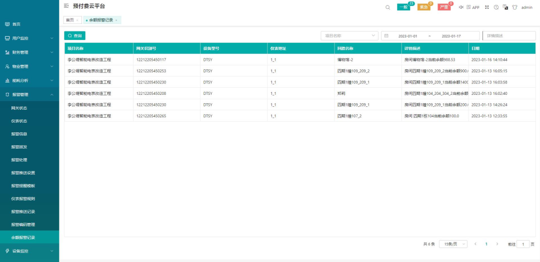高校宿舍用電管理