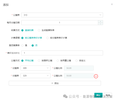 商业水电预付费解决方案：费用无忧，智享物业新时代