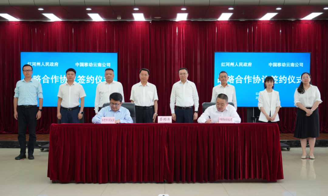 我州与中国移动通信集团云南有限公司签署战略合作协议
