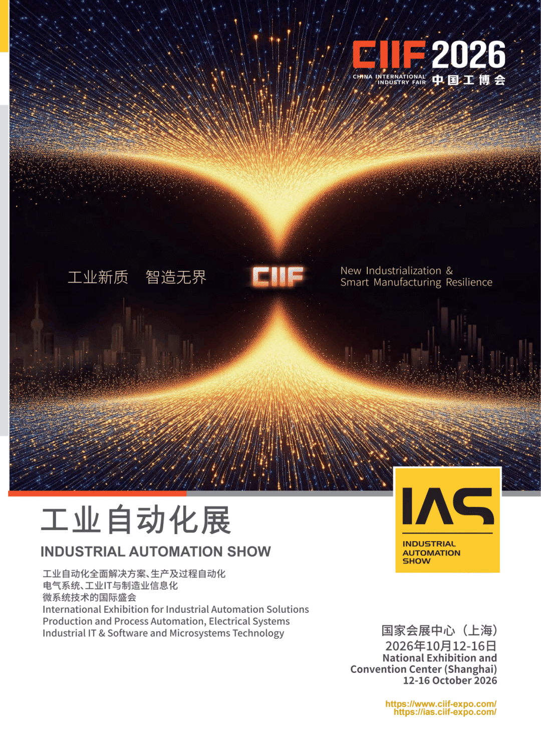 2026工业自动化招展书 (2)_01.png