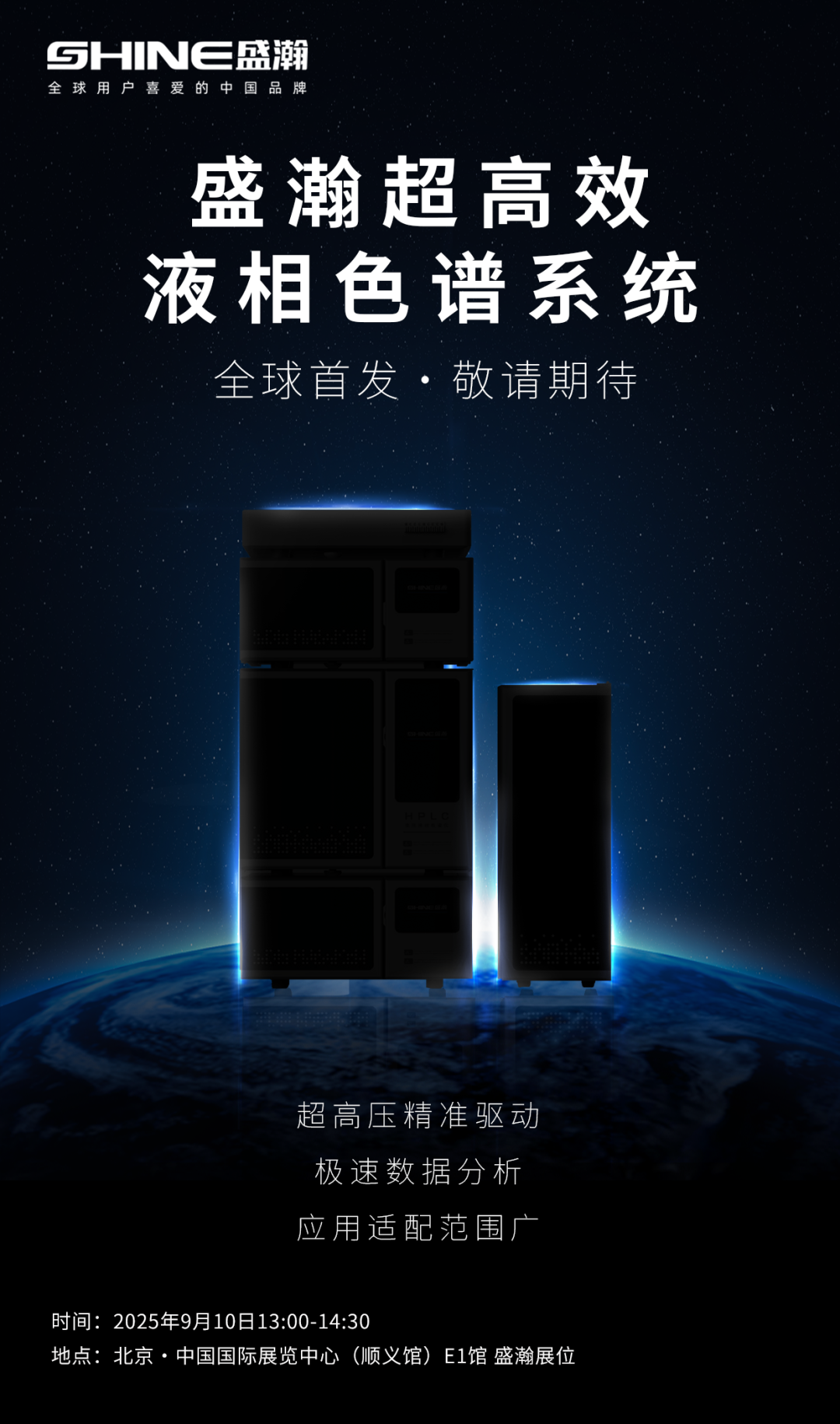 超高压液相 预热海报.png