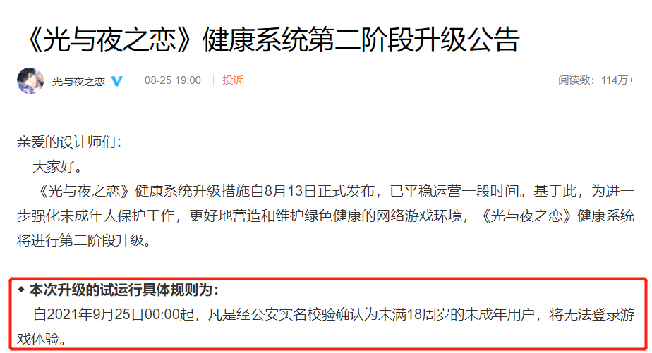 18禁!刚刚,腾讯正式宣布,未成年人禁止玩这游戏